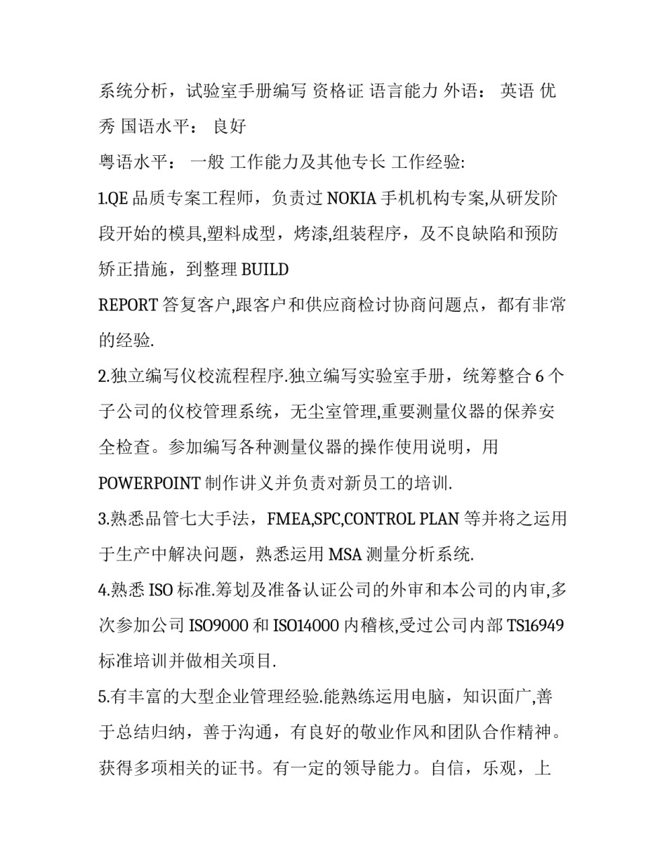 品质工程师的简历范文_第3页