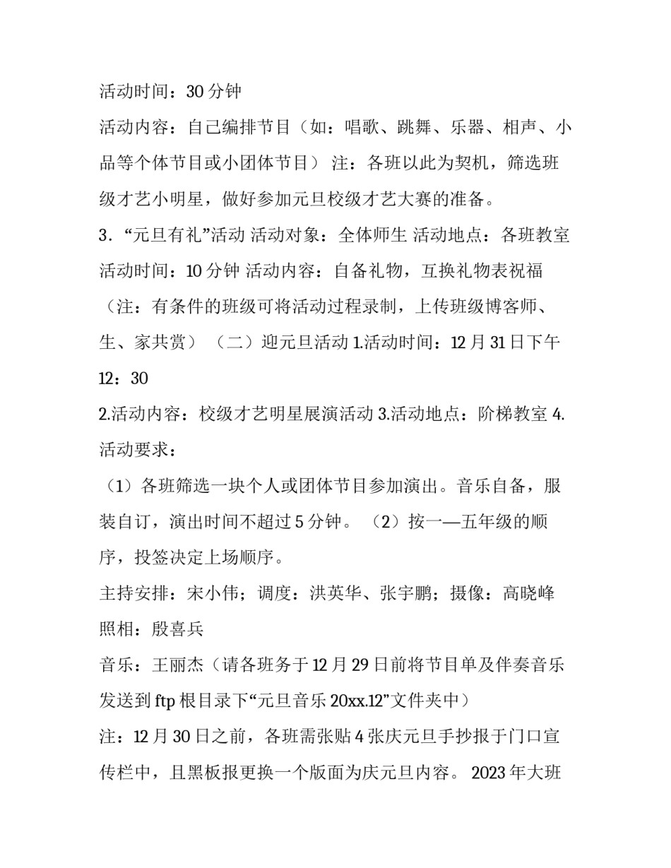 2023年大班元旦活动方案 元旦节方案大班(十五篇)_第3页