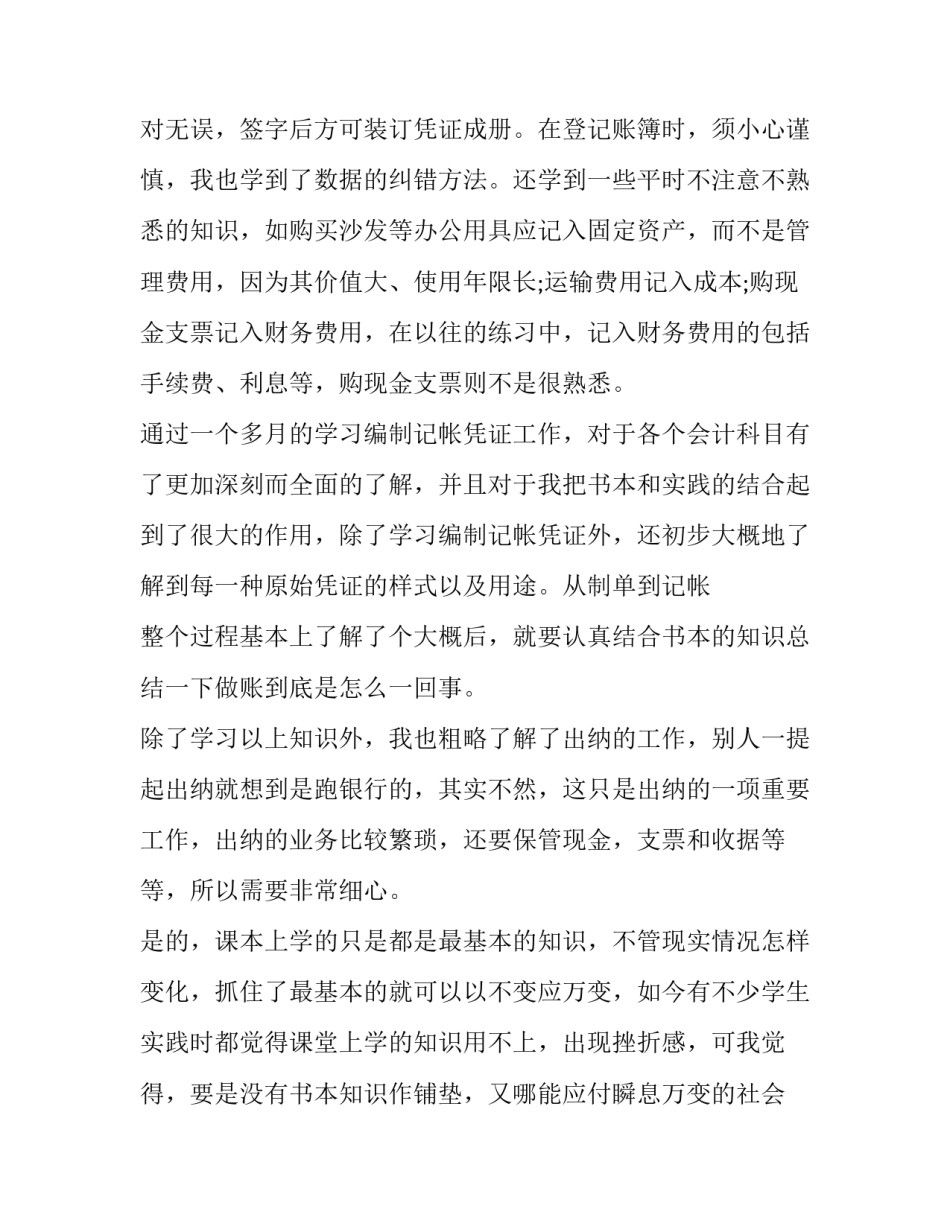 2023年大学生暑期企业社会实践报告范文 关于暑期社会实践报告(7篇)_第2页