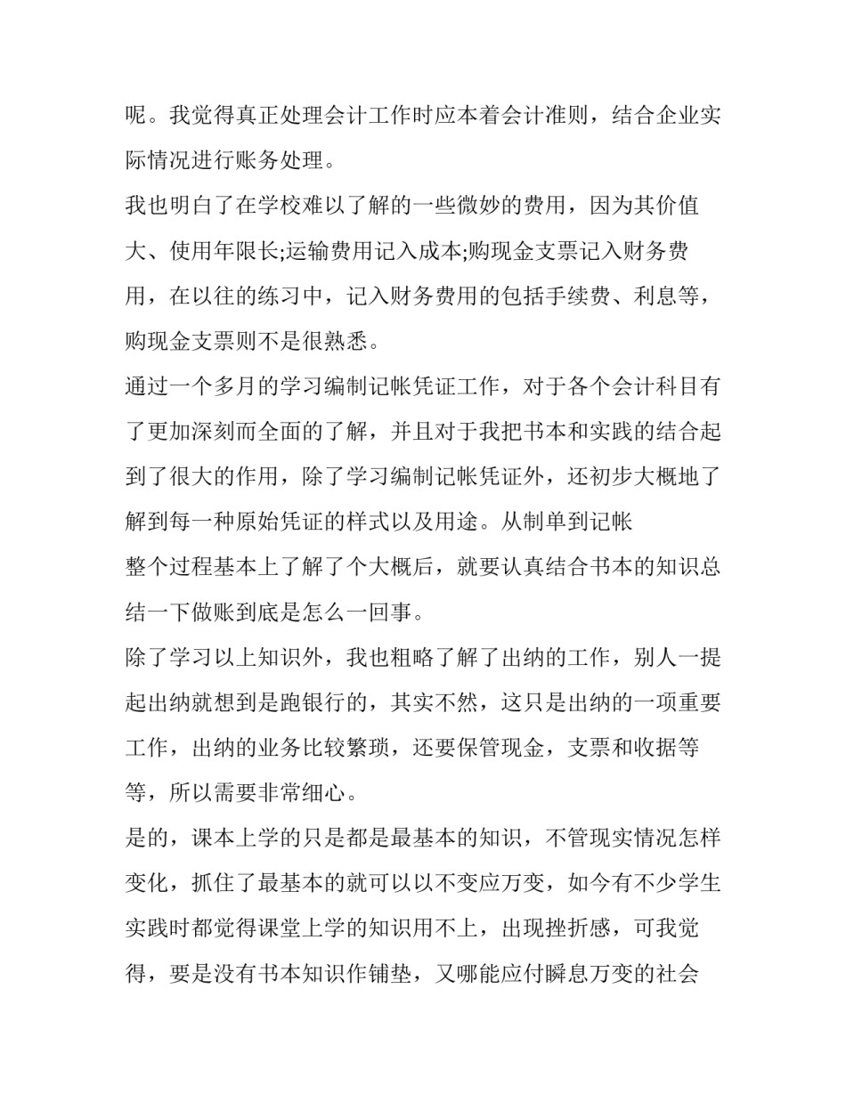 2023年大学生暑期企业社会实践报告范文 关于暑期社会实践报告(7篇)_第3页