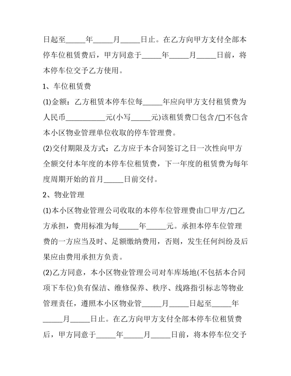 2023年个人车位租赁合同 个人车位租赁合同免费下载(十五篇)_第2页