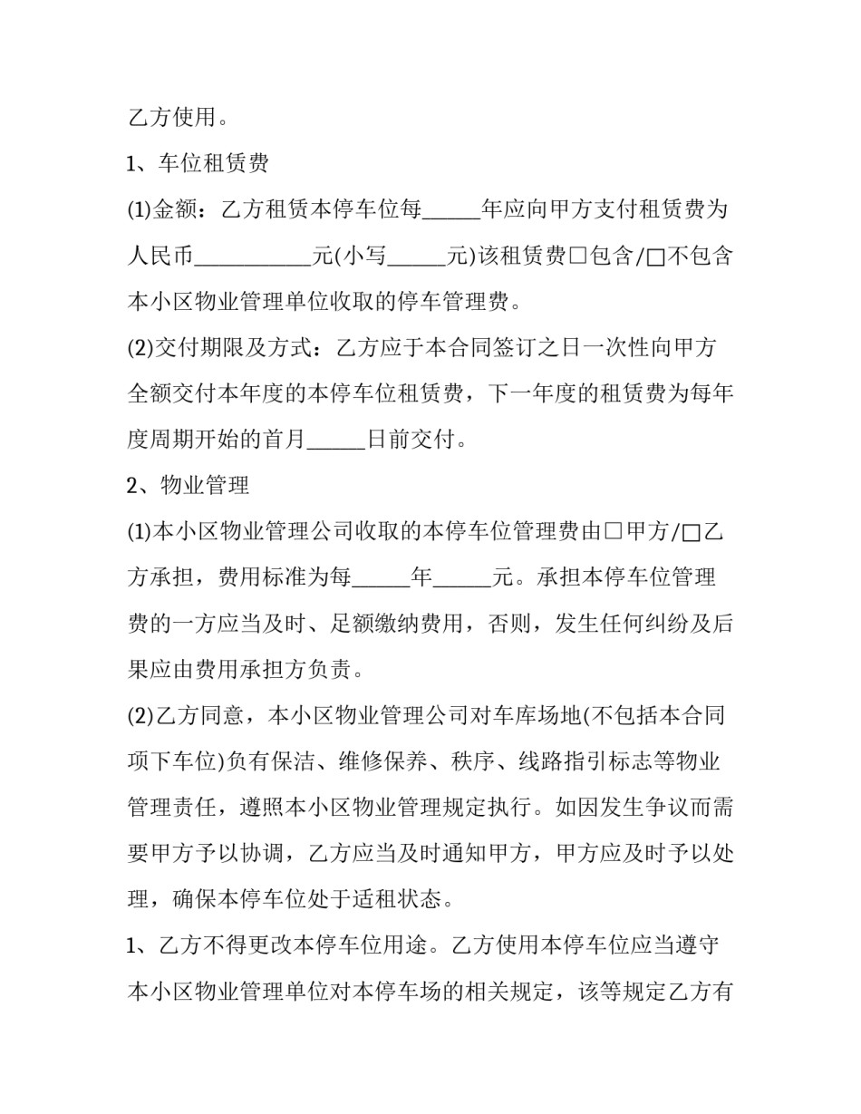 2023年个人车位租赁合同 个人车位租赁合同免费下载(十五篇)_第3页