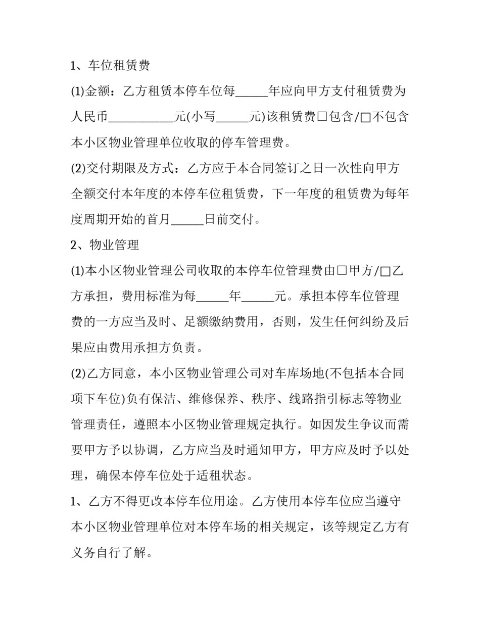 个人车位租赁合同下载 个人车位租赁合同简单版(十五篇)_第3页