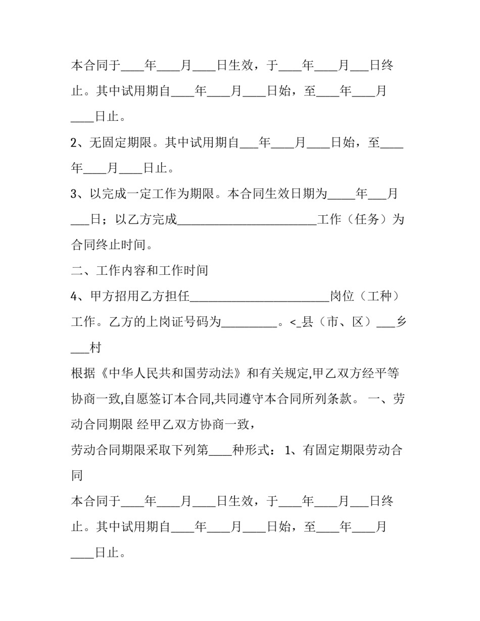 安徽省劳动合同(19篇)_第2页
