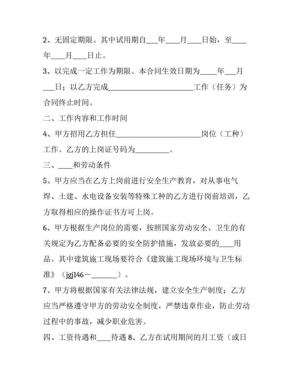 安徽省劳动合同(19篇)_第3页