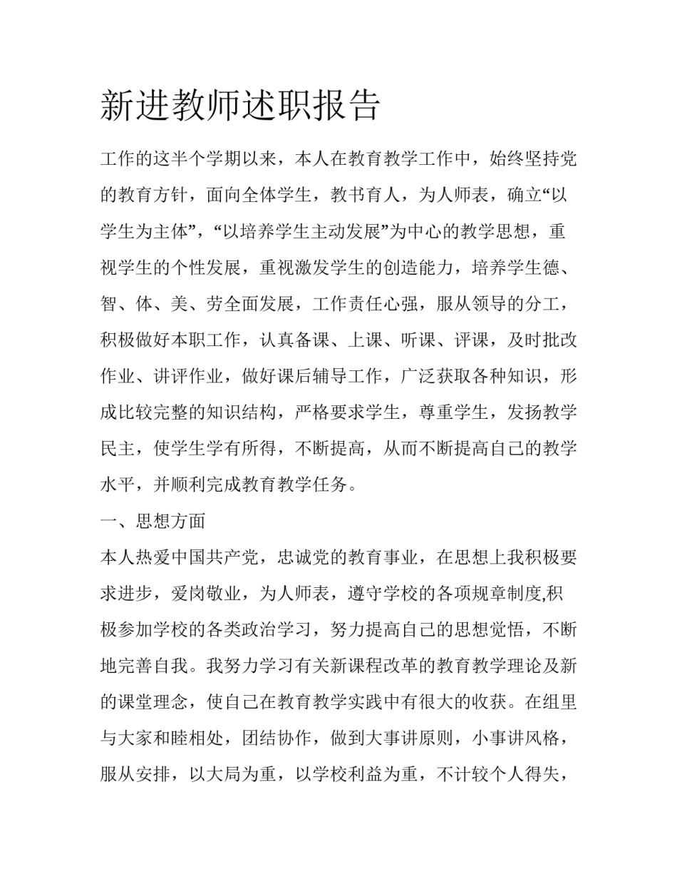 新进教师述职报告_第1页