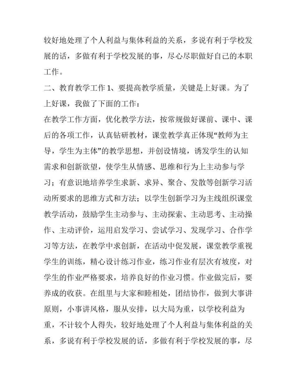 新进教师述职报告_第2页