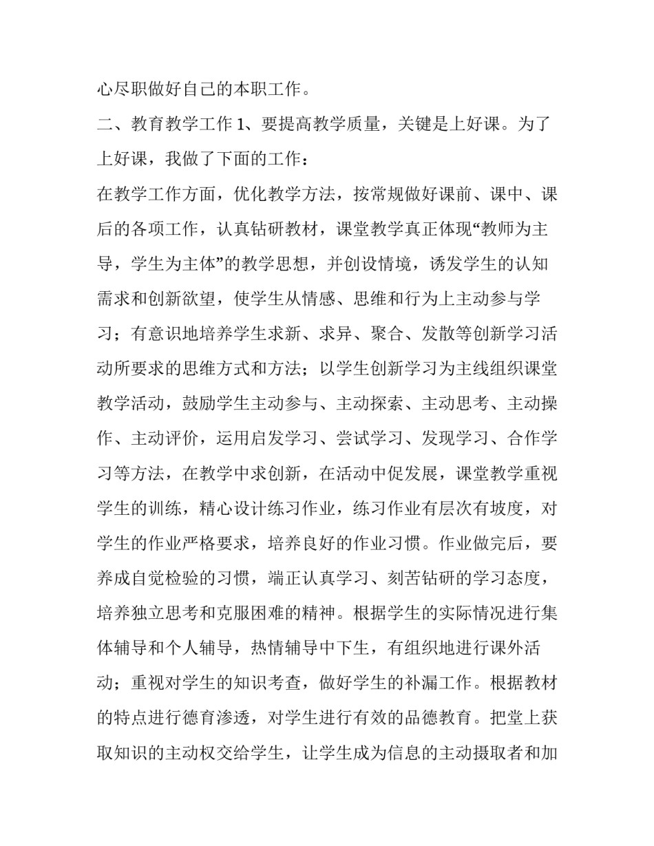 新进教师述职报告_第3页