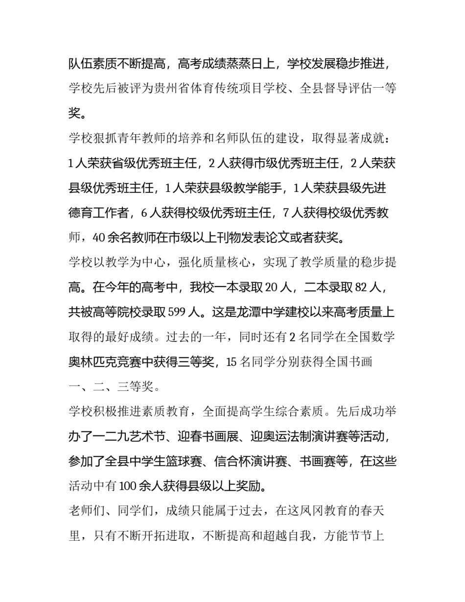 2023年中学校长开学典礼讲话稿(实用14篇)_第2页