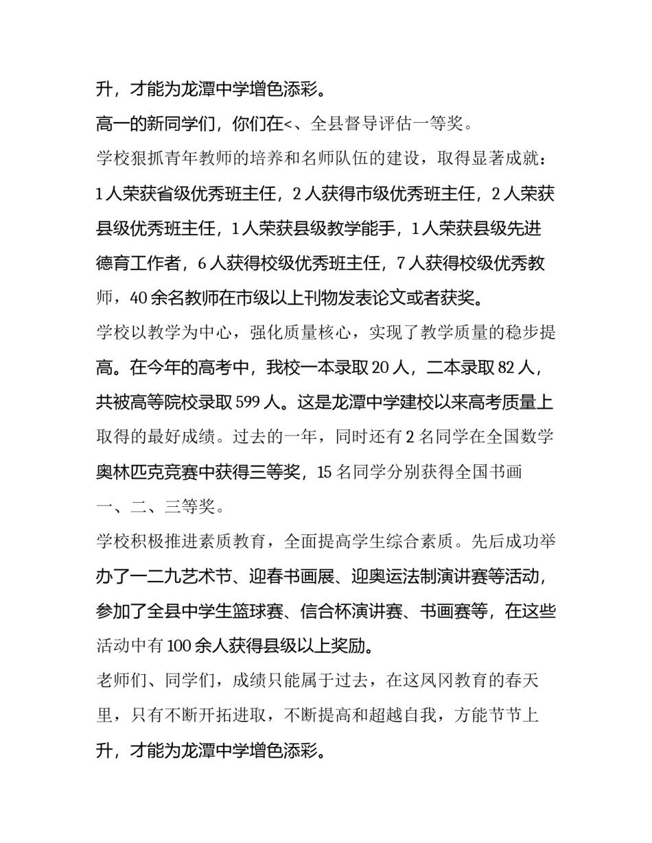 2023年中学校长开学典礼讲话稿(实用14篇)_第3页