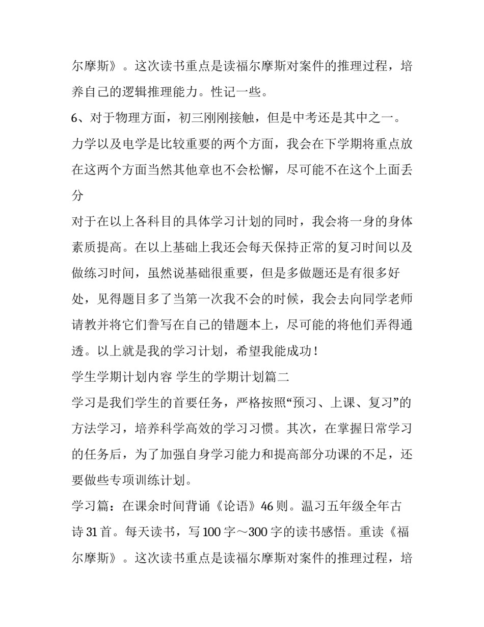 最新学生学期计划内容 学生的学期计划(六篇)_第3页