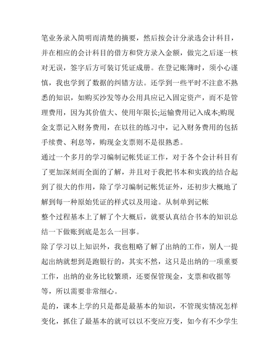 2023年大学生暑期企业社会实践报告怎么写 2023年暑假社会实践报告2000字 大学生(七篇)_第2页