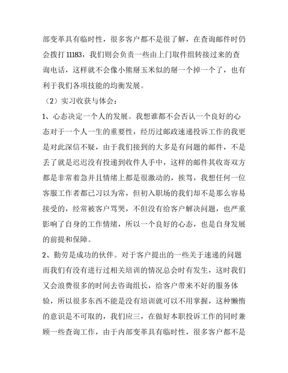 快递物流实践报告(3篇)_第2页