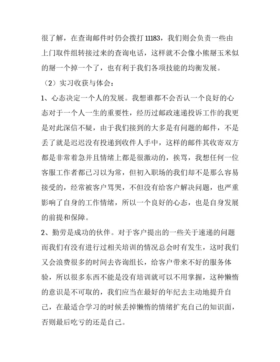 快递物流实践报告(3篇)_第3页