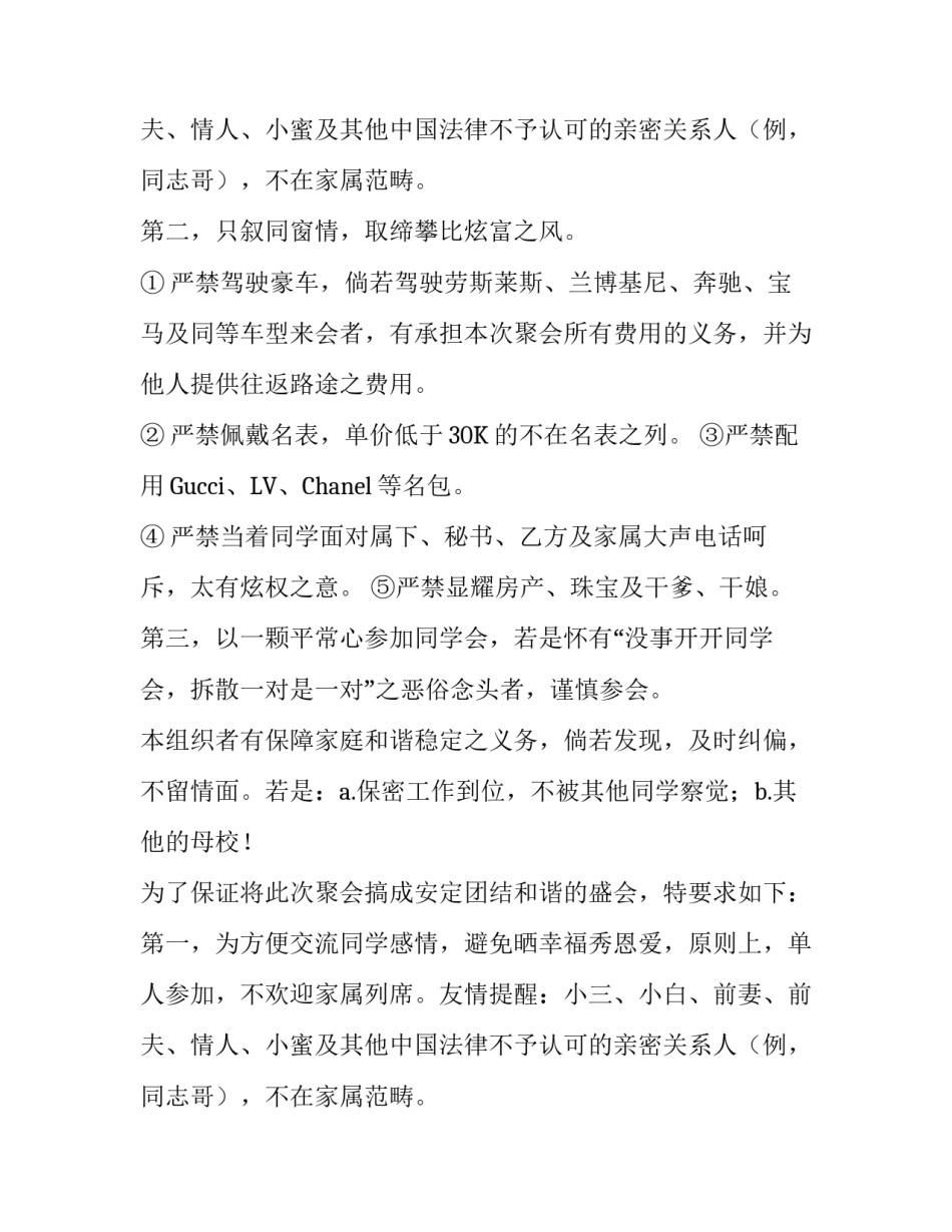 同学聚会的通知怎么写_第2页