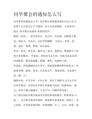 同学聚会的通知怎么写