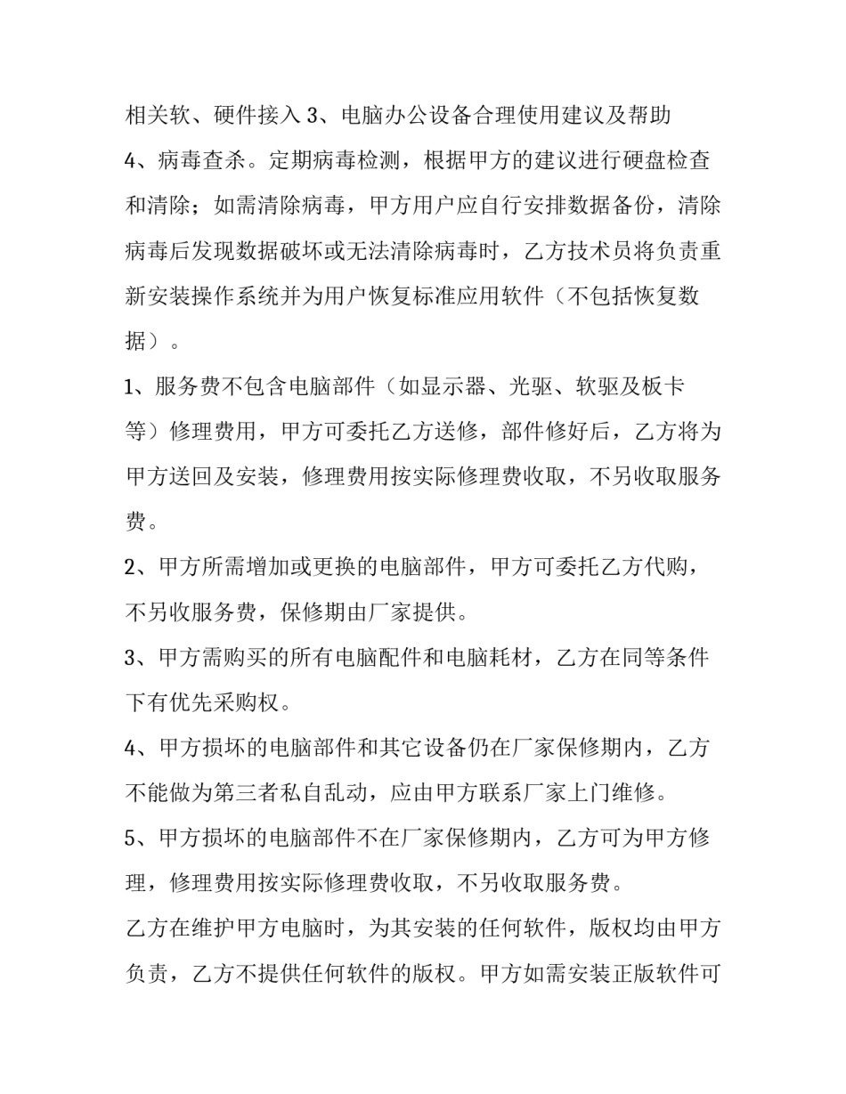 最新环保设备维护合同(六篇)_第3页