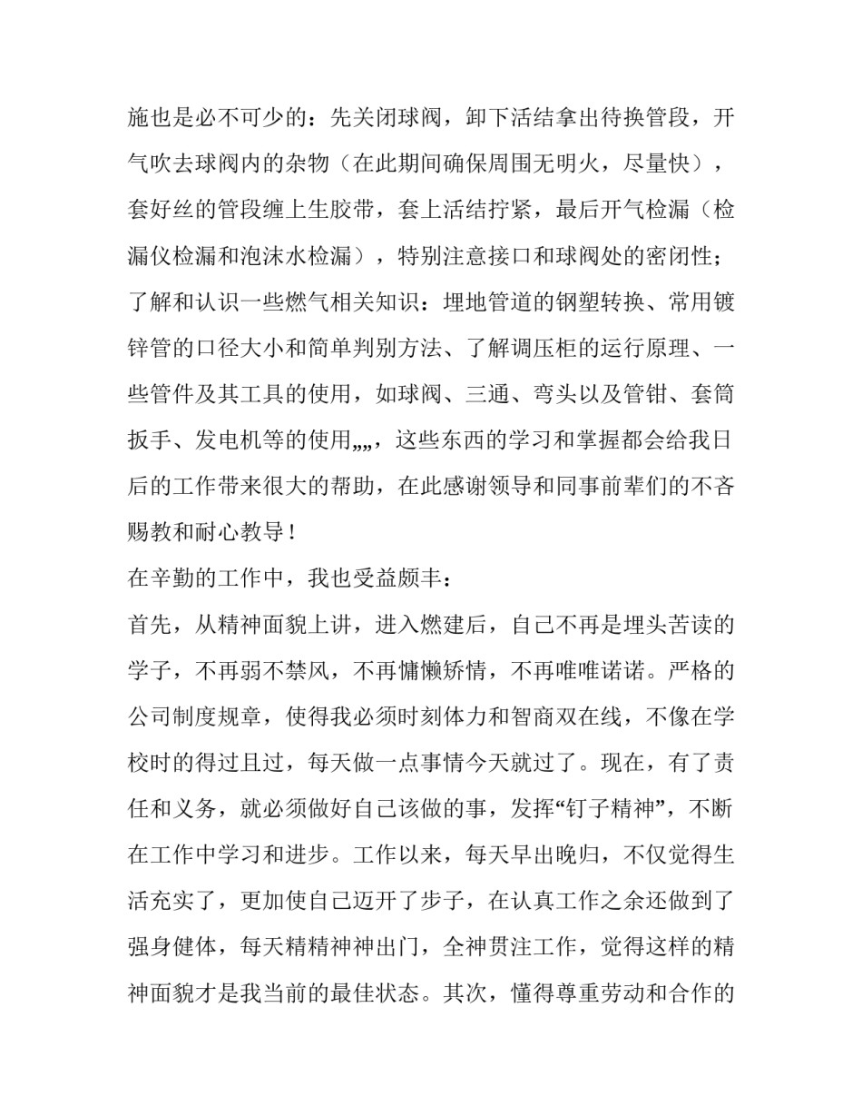 最新燃气实践报告(五篇)_第3页