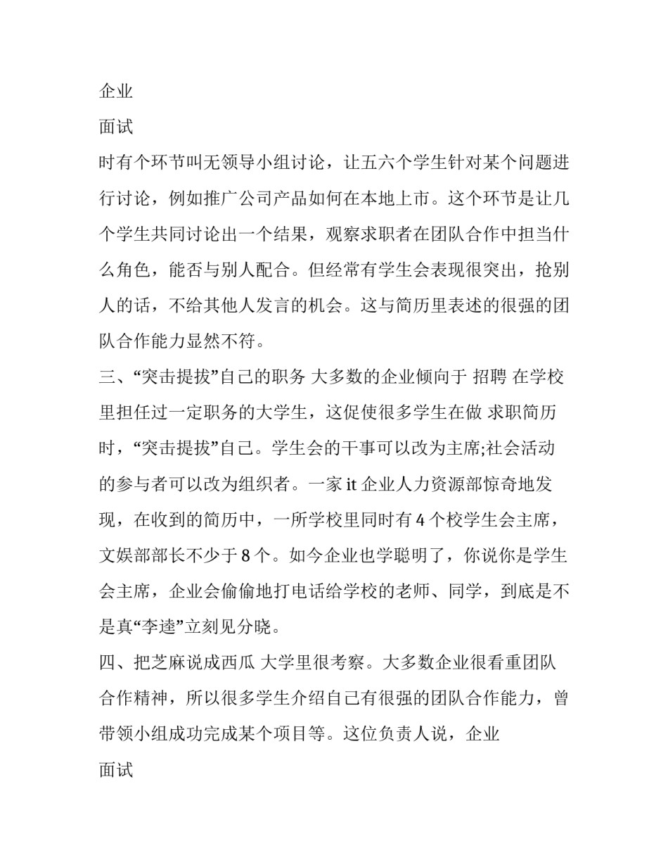 学生简历的规范书写_第2页