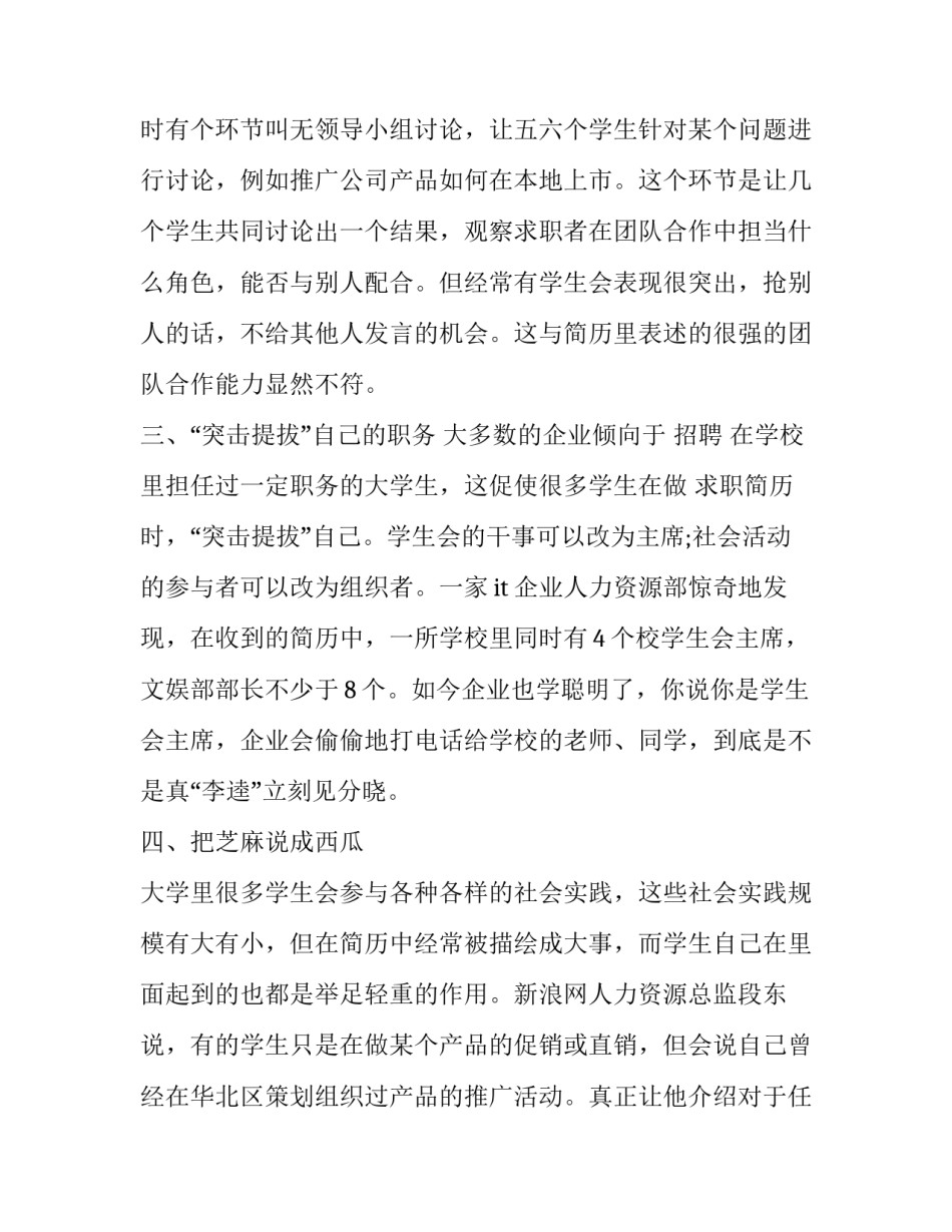 学生简历的规范书写_第3页