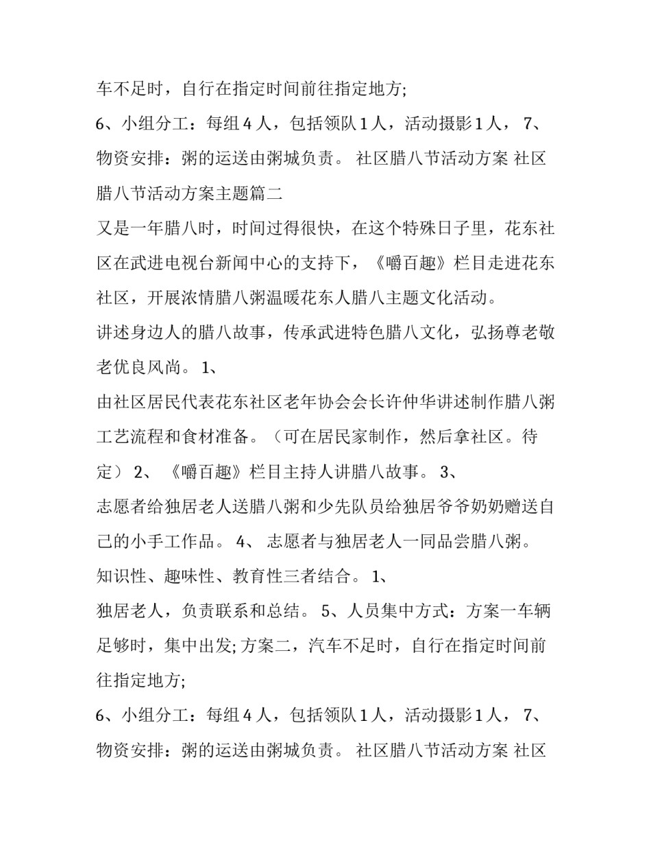 2023年社区腊八节活动方案 社区腊八节活动方案主题(三篇)_第2页