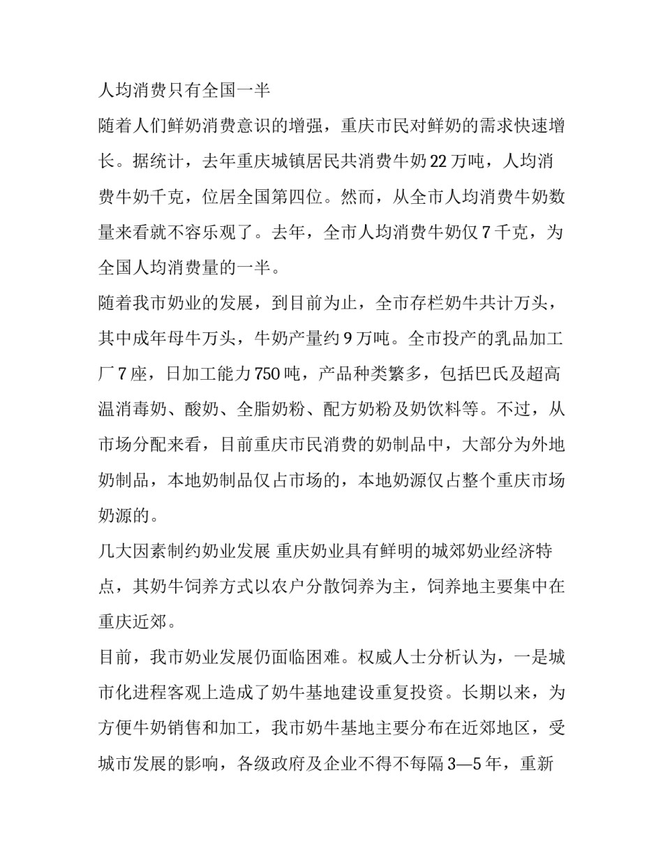 奶业贸易分析报告 奶业行业现状分析(10篇)_第2页