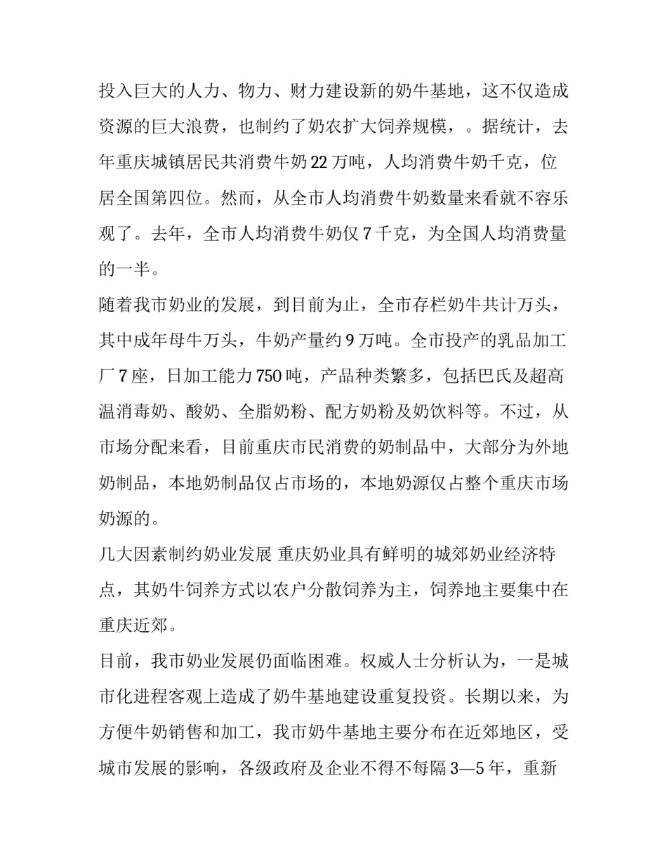 奶业贸易分析报告 奶业行业现状分析(10篇)_第3页