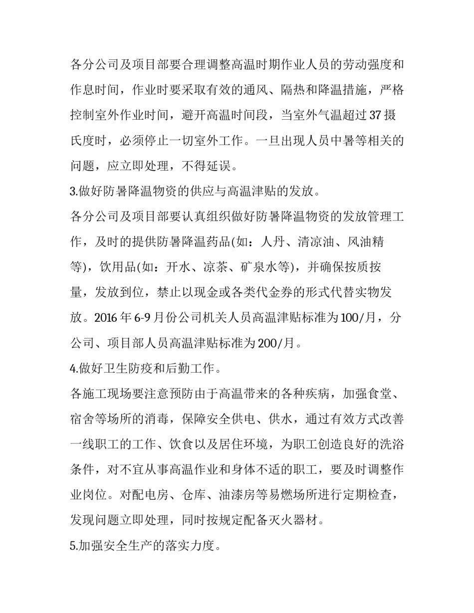 企业防暑降温通知_第3页