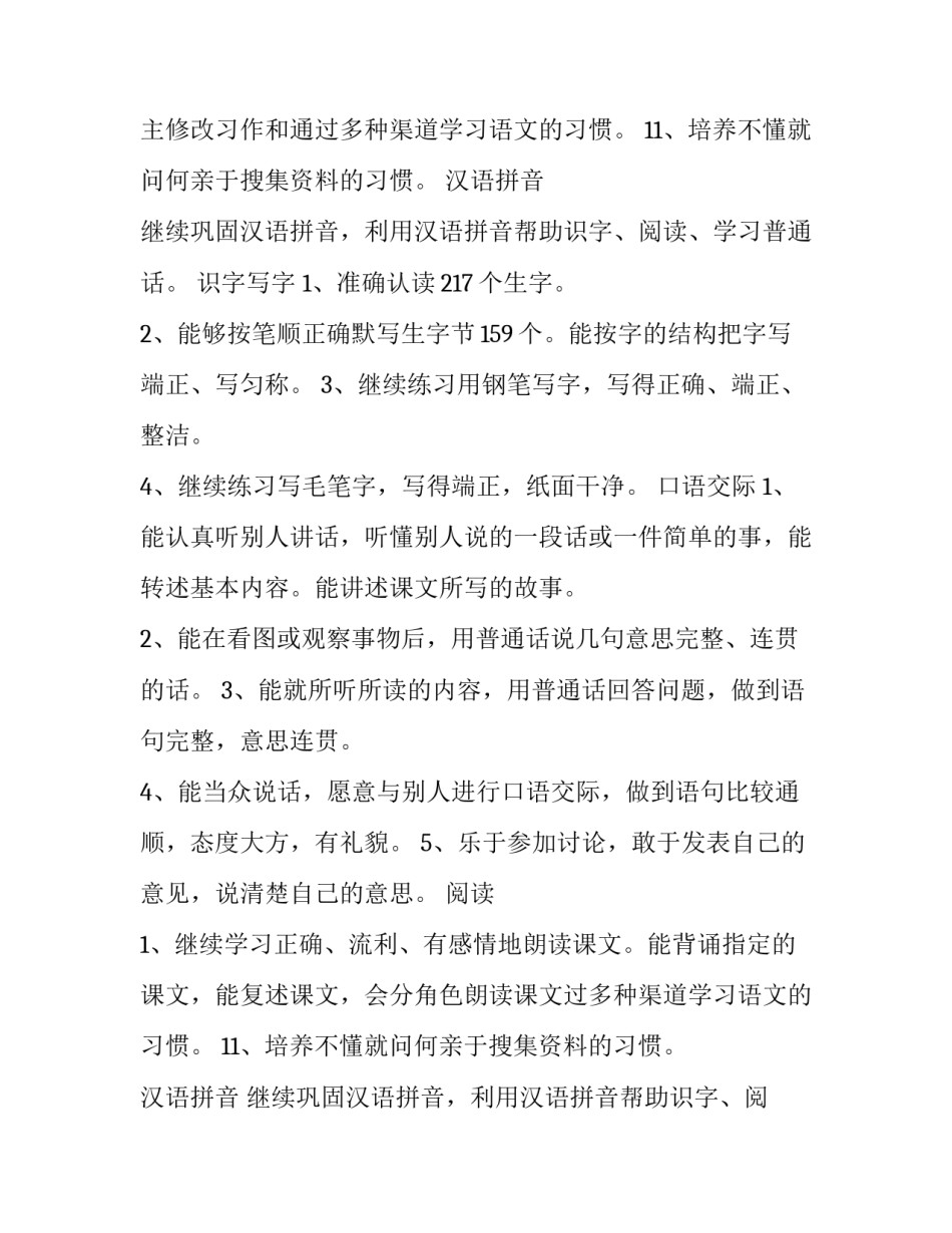 六年级语文教学计划(通用15篇)_第2页