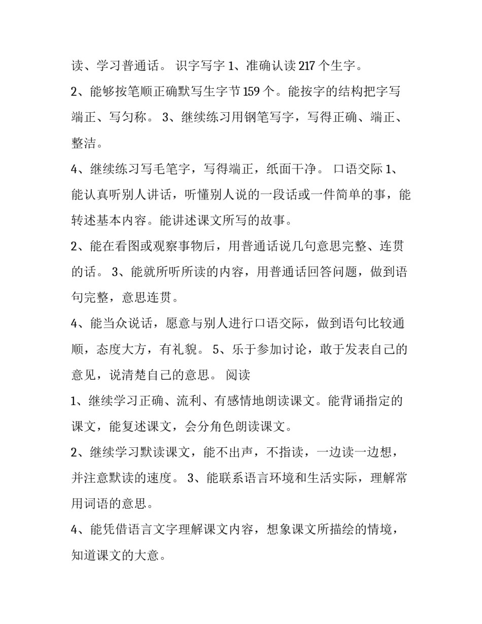 六年级语文教学计划(通用15篇)_第3页
