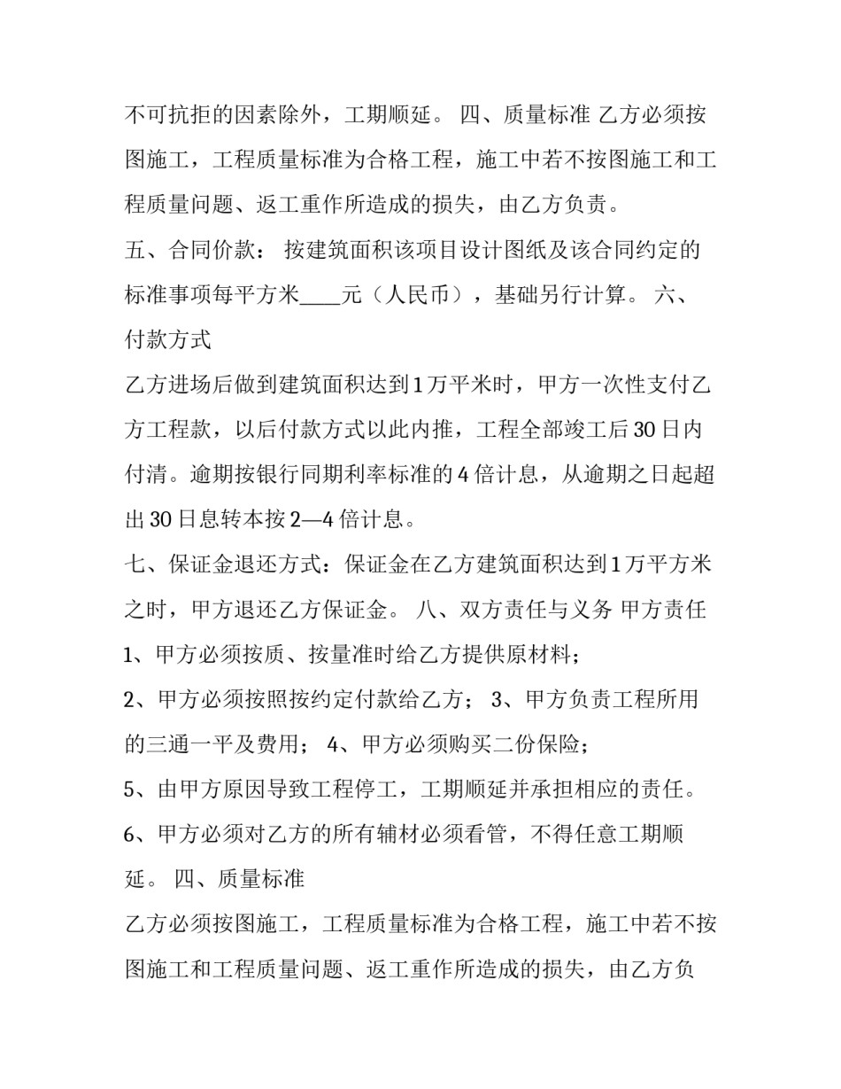 2023年简单个人劳务合同下载(五篇)_第2页