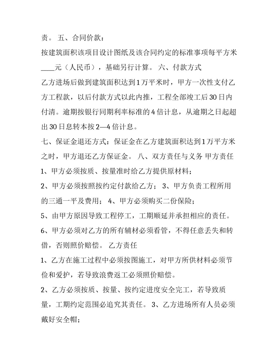 2023年简单个人劳务合同下载(五篇)_第3页