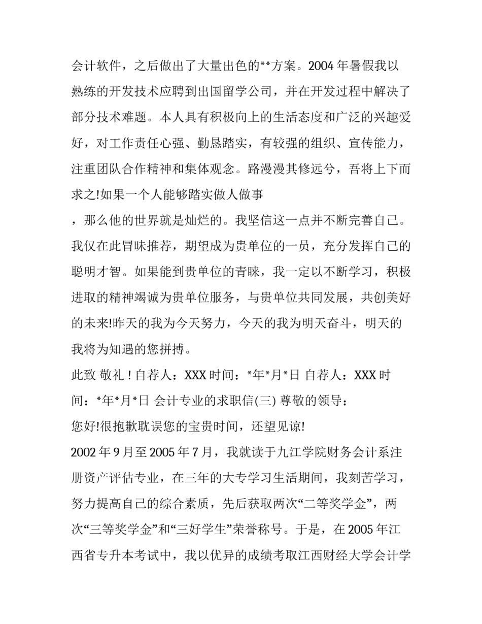 会计类求职信范文_第2页