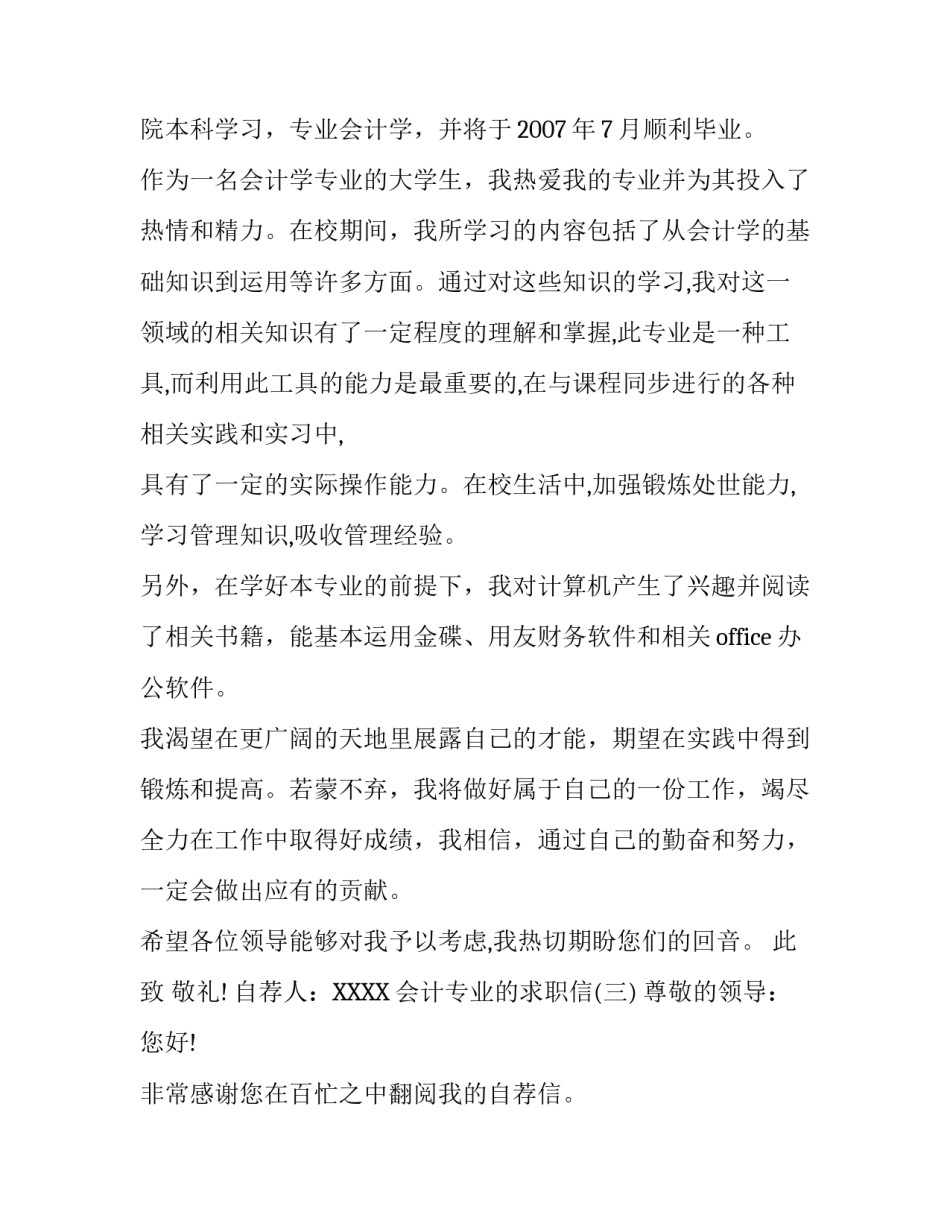 会计类求职信范文_第3页
