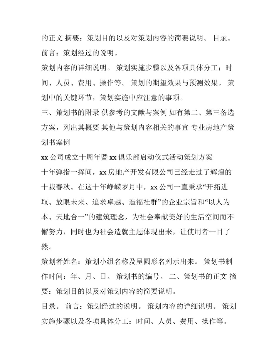最新文案策划案例(优秀13篇)_第2页