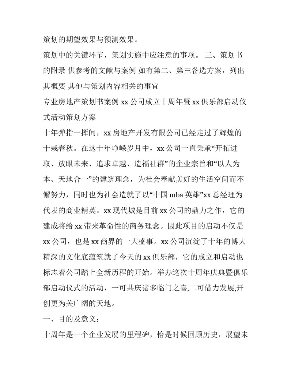 最新文案策划案例(优秀13篇)_第3页