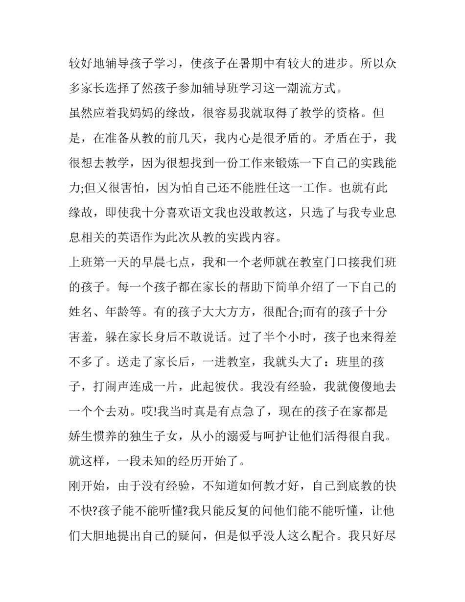 大二暑假社会实践报告1500字 大二暑假实践报告1500字范文(九篇)_第2页