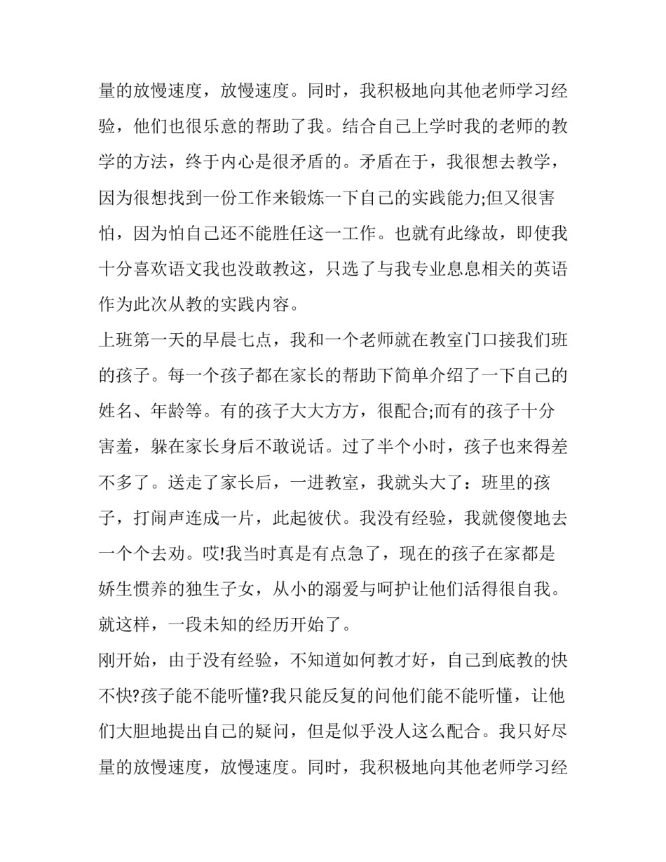 大二暑假社会实践报告1500字 大二暑假实践报告1500字范文(九篇)_第3页