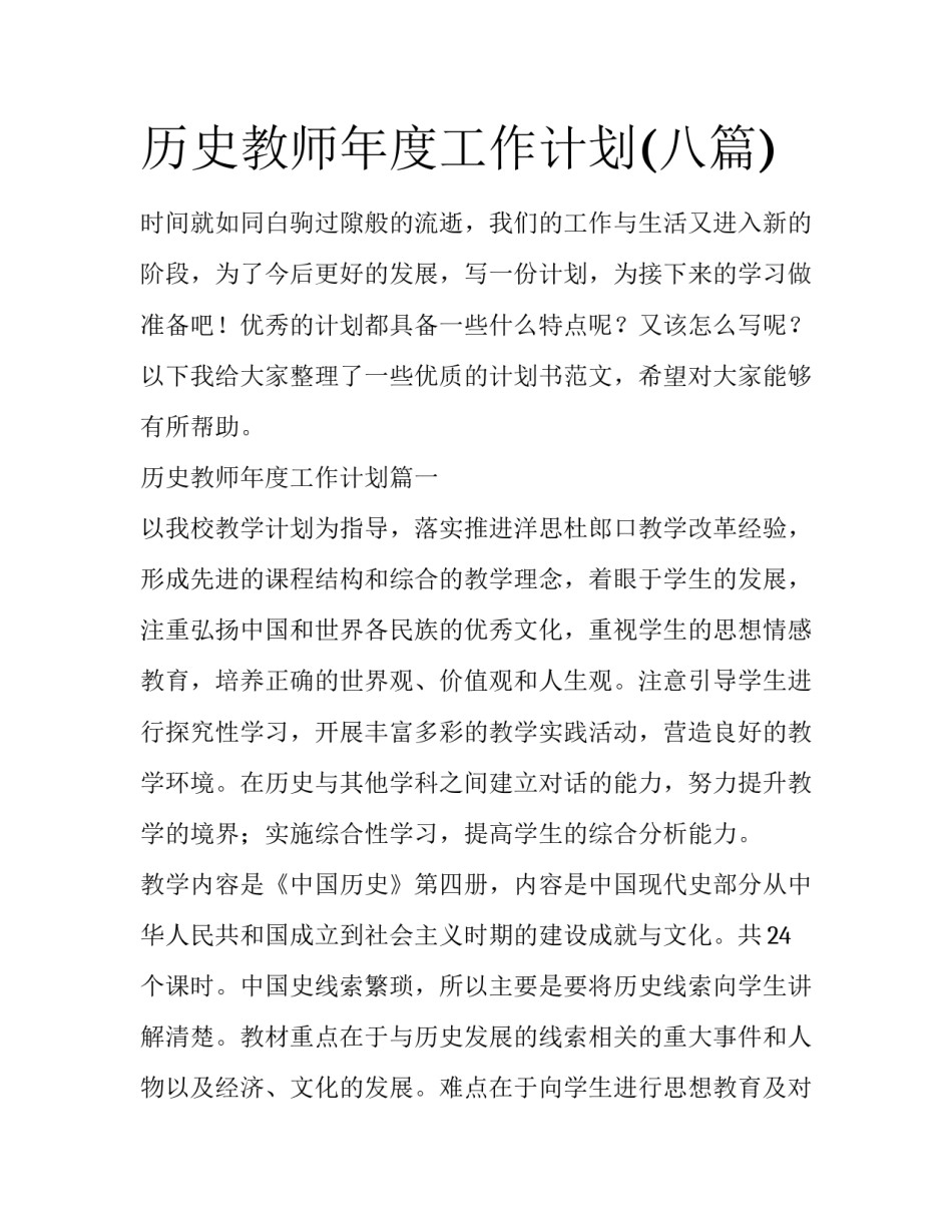 历史教师年度工作计划(八篇)_第1页