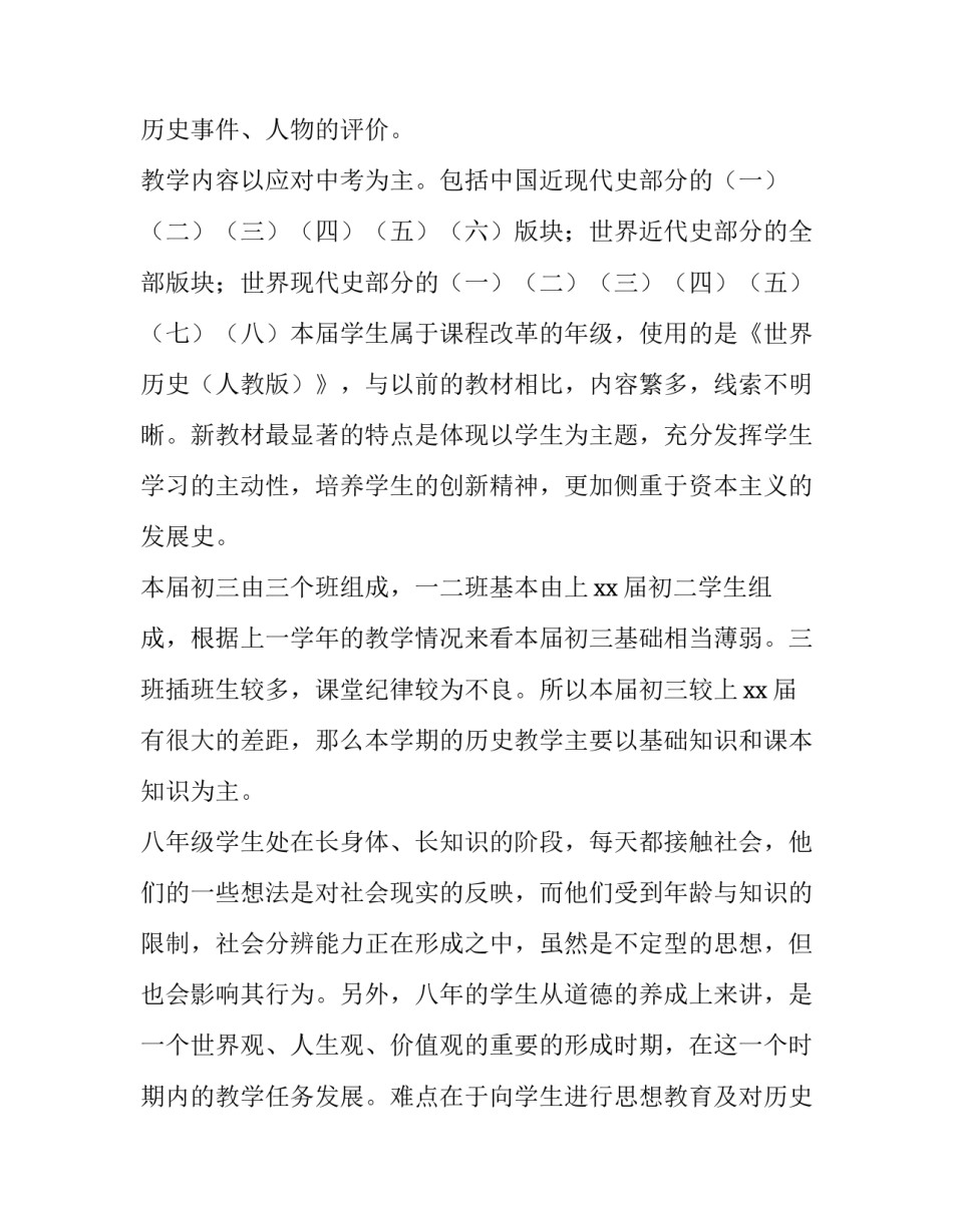 历史教师年度工作计划(八篇)_第2页