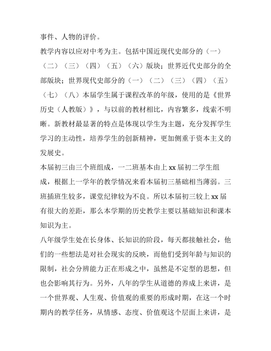 历史教师年度工作计划(八篇)_第3页