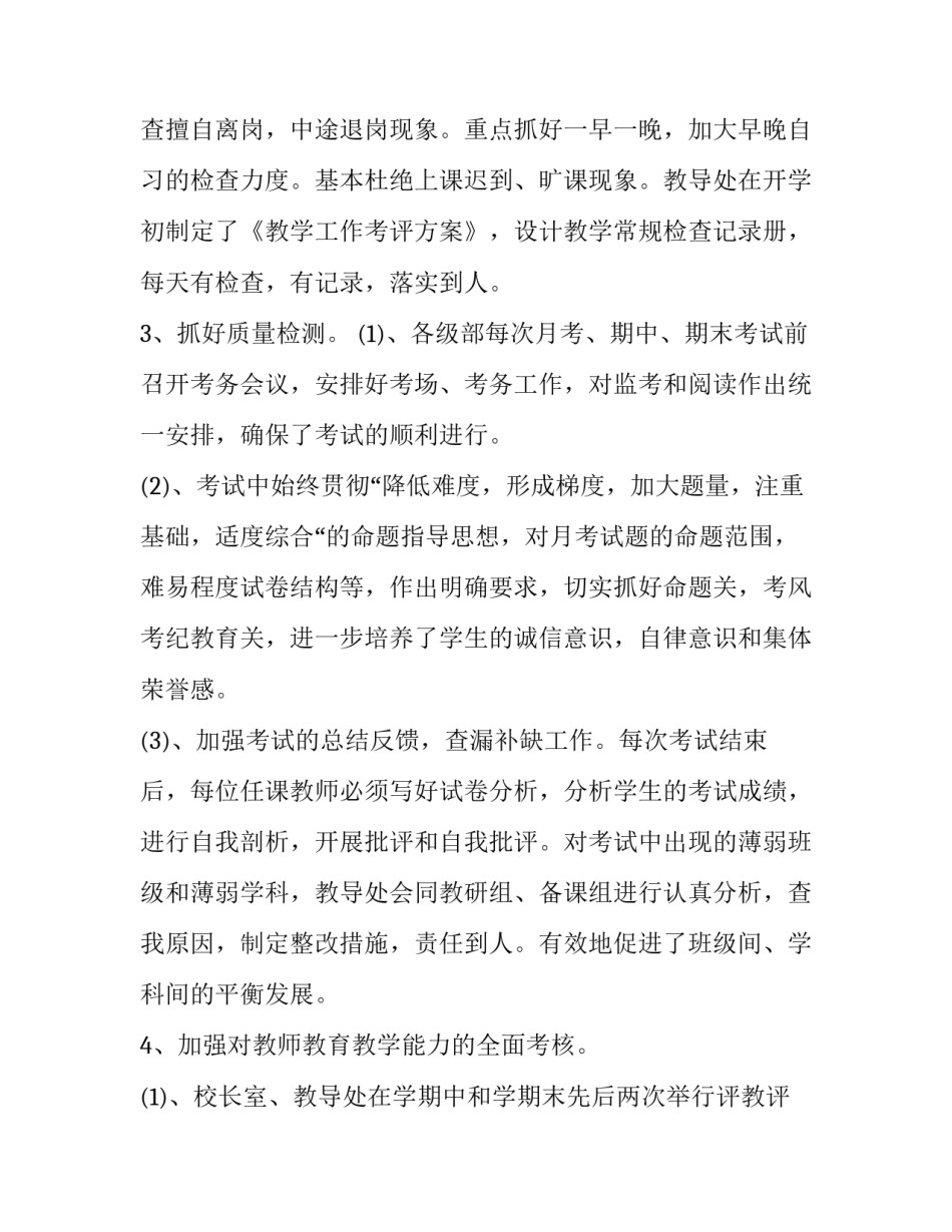 初中学校教导处工作计划 初中学校教导处各项制度汇编(九篇)_第2页