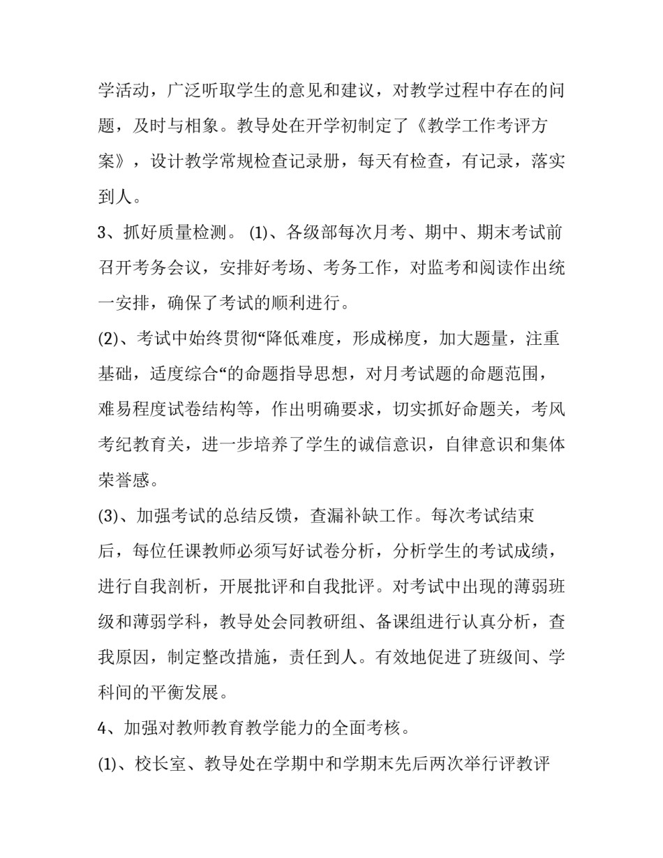 初中学校教导处工作计划 初中学校教导处各项制度汇编(九篇)_第3页