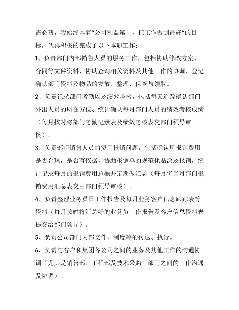 最新销售内勤工作总结与计划网 销售内勤工作总结与计划(实用12篇)_第2页