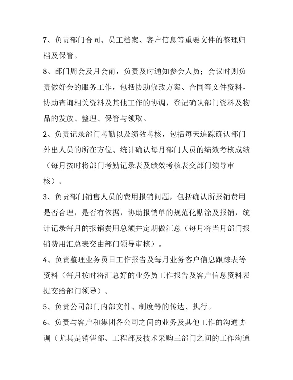 最新销售内勤工作总结与计划网 销售内勤工作总结与计划(实用12篇)_第3页