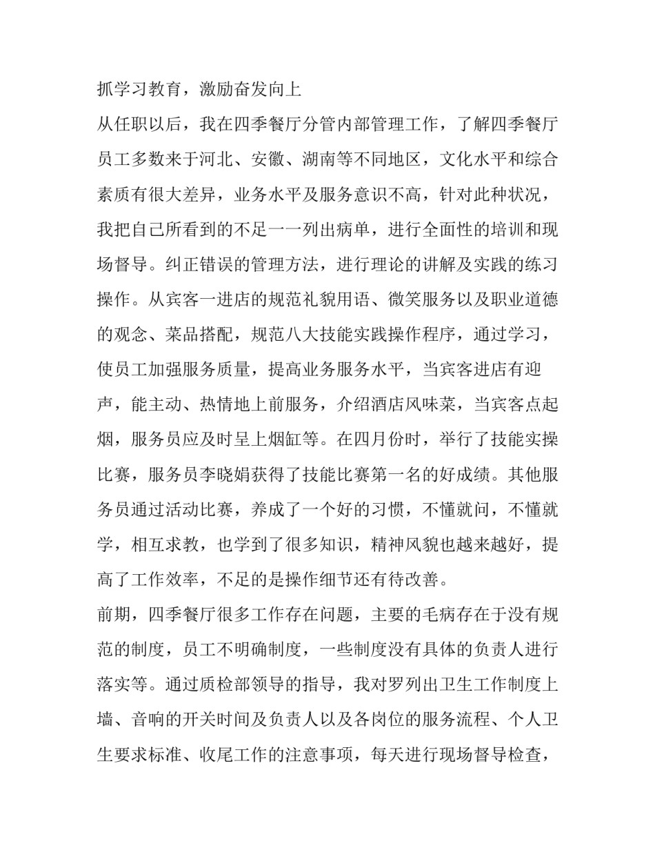 最新地产销售述职报告 销售述职报告最新完整版(4篇)_第2页