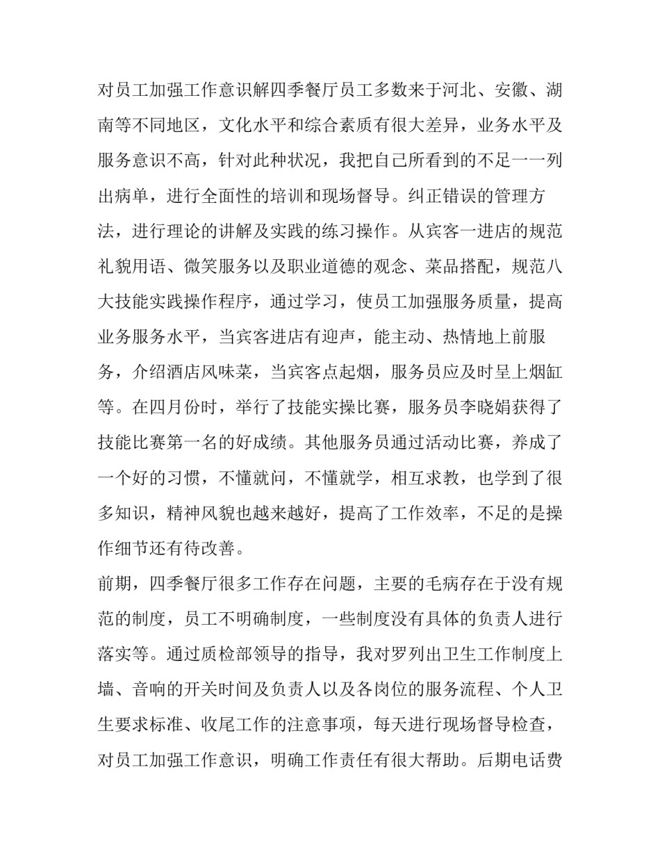 最新地产销售述职报告 销售述职报告最新完整版(4篇)_第3页