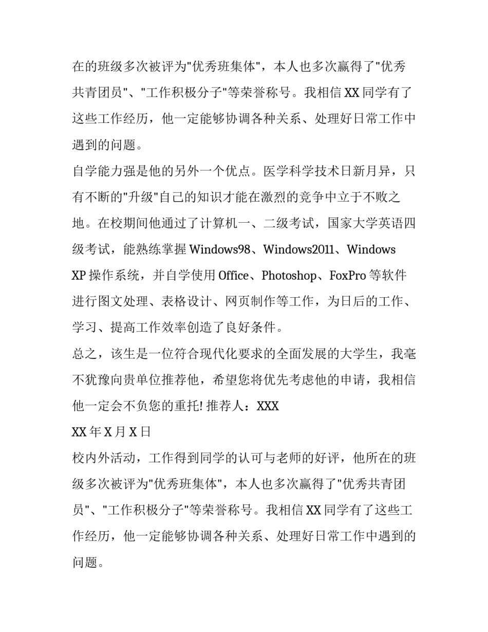 临床医学系毕业生推荐信_第2页