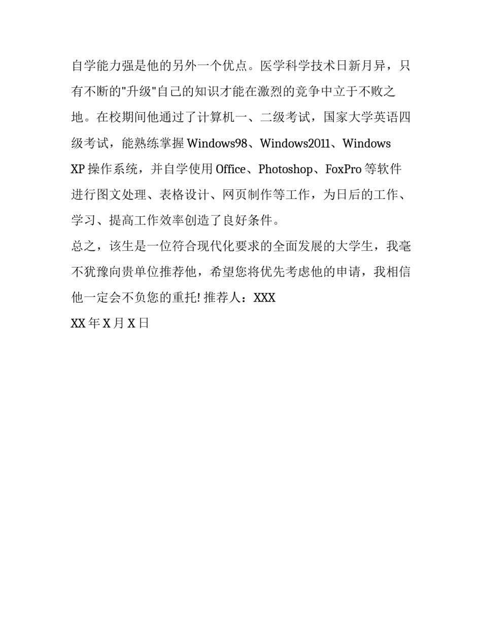 临床医学系毕业生推荐信_第3页