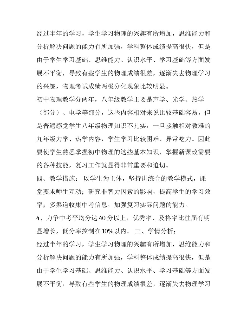 九年级物理教学工作计划模板_第2页